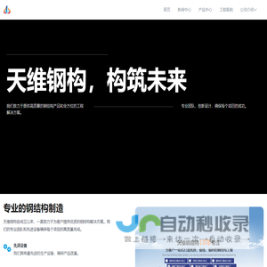 天维钢构