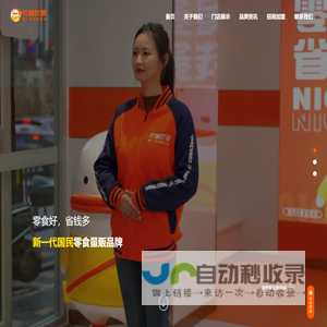 吖嘀吖嘀-新一代国民零食量贩