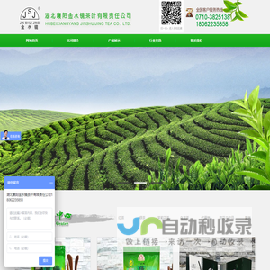 湖北襄阳金水镜茶叶有限责任公司