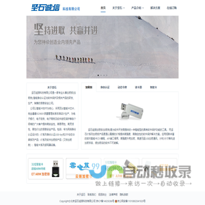 坚石诚信科技有限公司 – 加密锁|加密狗|USB Key|动态令牌OTP|身份认证