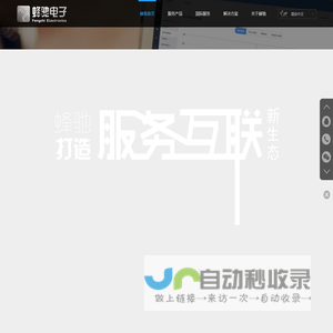深圳蜂驰电子科技有限公司