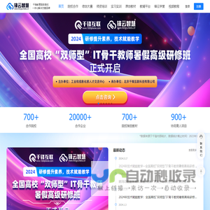 锋云智慧-千锋教育旗下高校服务品牌