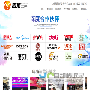 杭州麦顶网络_杭州淘宝代运营_天猫代运营_网店代运营_网店托管公司