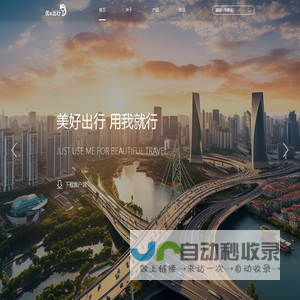 优e出行-美好出行 用我就行