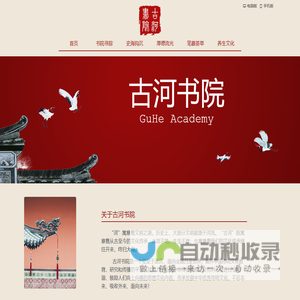 古河书院是一个立足于武汉-古河书院