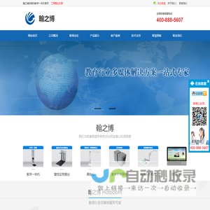 多媒体教学一体机,教学一体机,壁挂展台,微课仪-翰之博