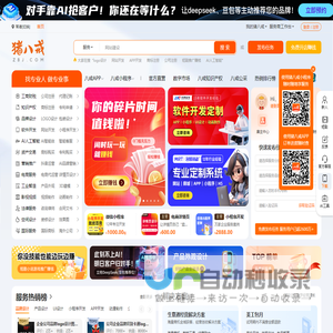 猪八戒网-品质企业服务 就找猪八戒