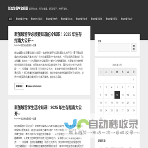 新加坡留学全知道 - 一站式新加坡留学指南，申请流程、院校推荐、签证办理全解析