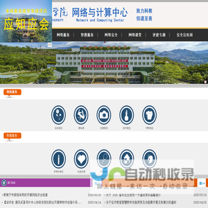 攀枝花学院网络与计算中心