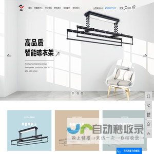 上海晾衣架厂家_晾衣架批发_电动晾衣架-上海举嘉实业有限公司