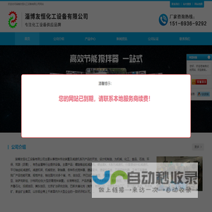 淄博搅拌器_搅拌器_侧入式搅拌器_淄博友恒化工设备有限公司