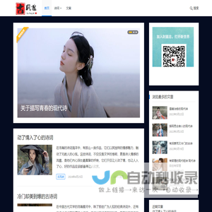 古风迷 - 古风诗词文案驿站