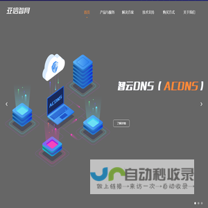 亚信智网-首页