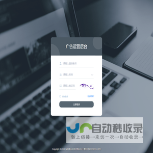 广告运营后台