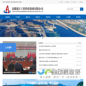 安徽瑞丰工程科技集团有限公司