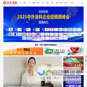 中外涂料网