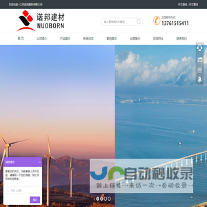 首页-江苏诺邦建材有限公司