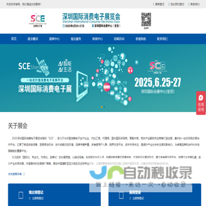 2025深圳国际消费电子展览会_广州消费电子展_深圳消费电子展-深圳国际消费电子展