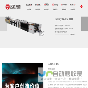 深圳汉弘数字印刷集团股份有限公司-弘扬中国制造,工业级数码印刷设备品牌
