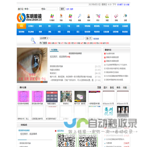 东明眼镜