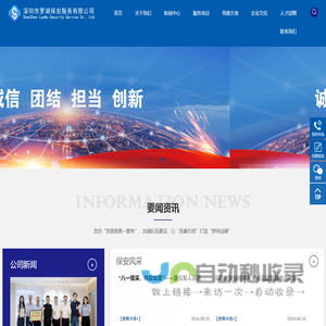 深圳市罗湖保安服务有限公司