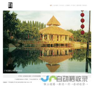 广州连君室内设计公司_广州十大室内装饰设计公司,广州乡村旅游规划设计公司