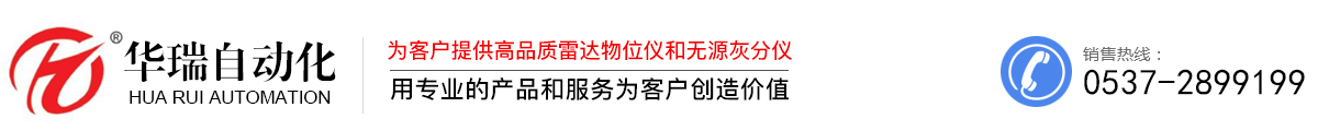 矿用防爆雷达物位仪_矿用雷达物位仪_流量计-济宁华瑞自动化技术有限公司